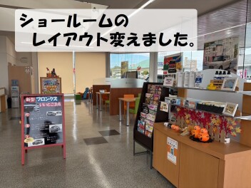 ショールーム配置換えしました～！